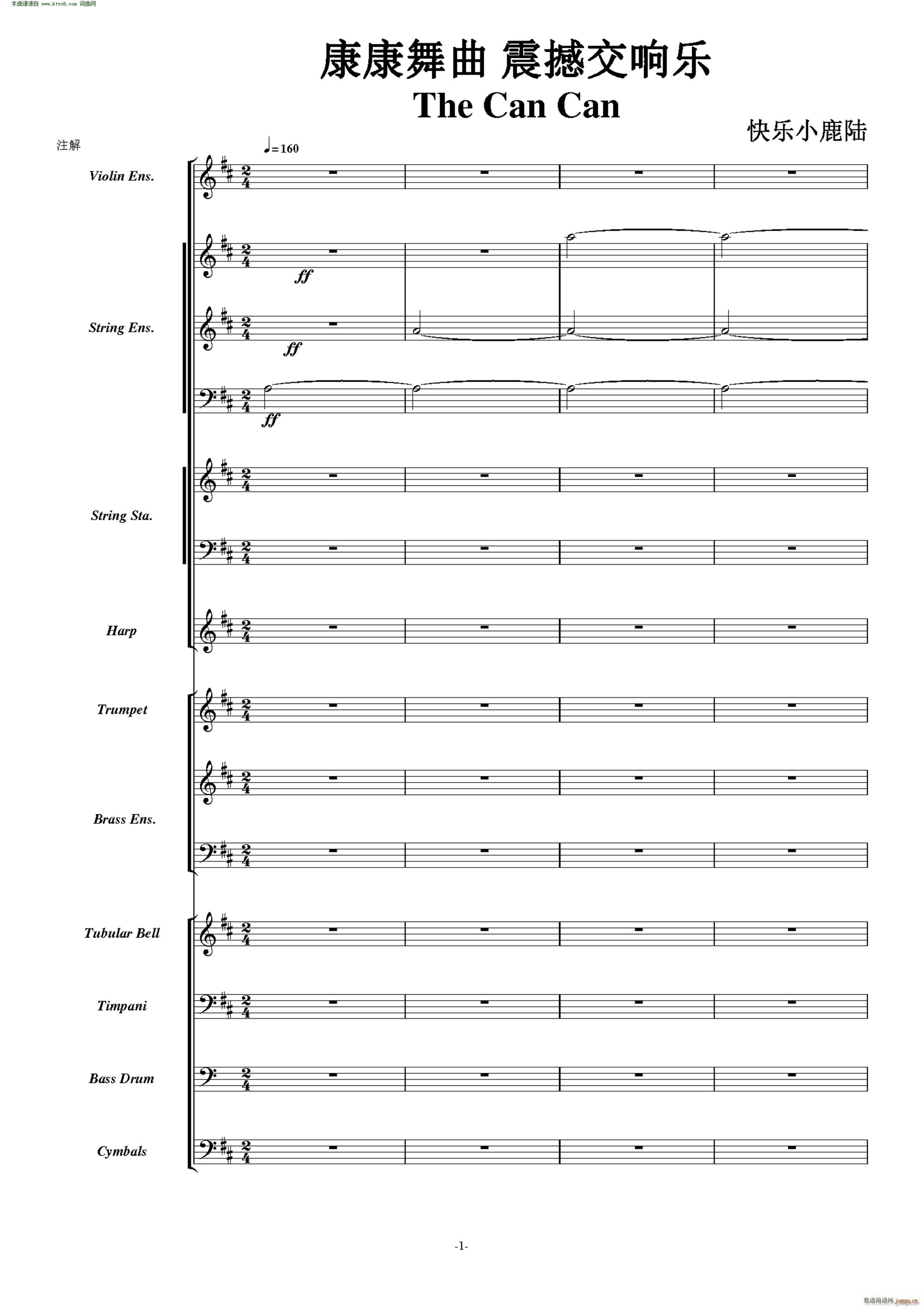 康康舞曲 震撼交响版(总谱)1