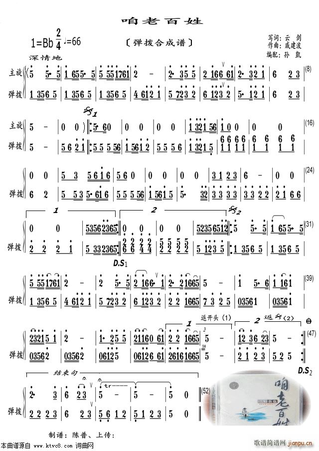 咱老百姓 弹拨合成谱(总谱)1