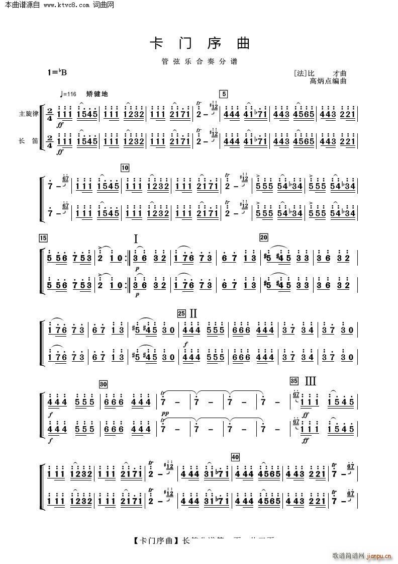 卡门序曲 长笛(总谱)1