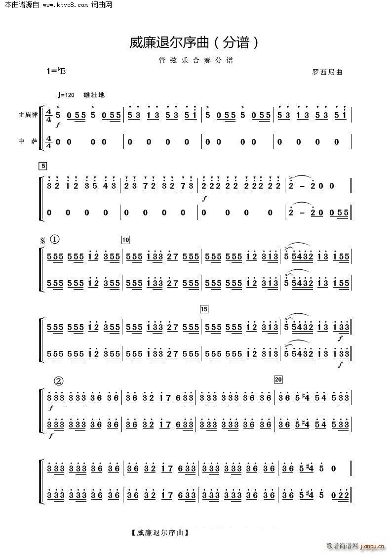 威廉退尔序曲 萨克斯(总谱)1