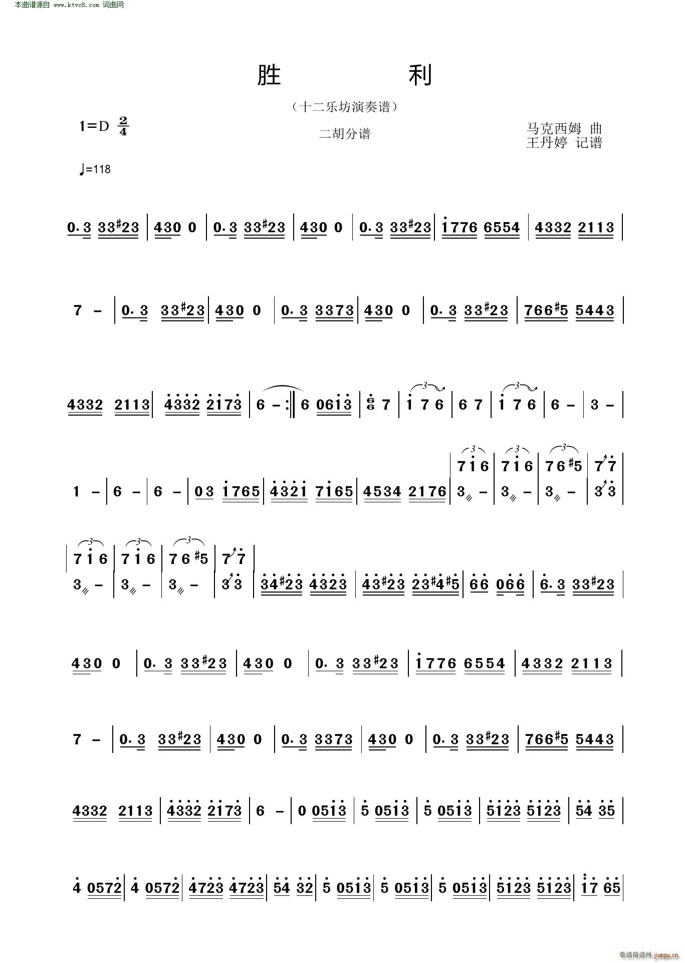 胜利 十二乐坊演奏谱(总谱)1