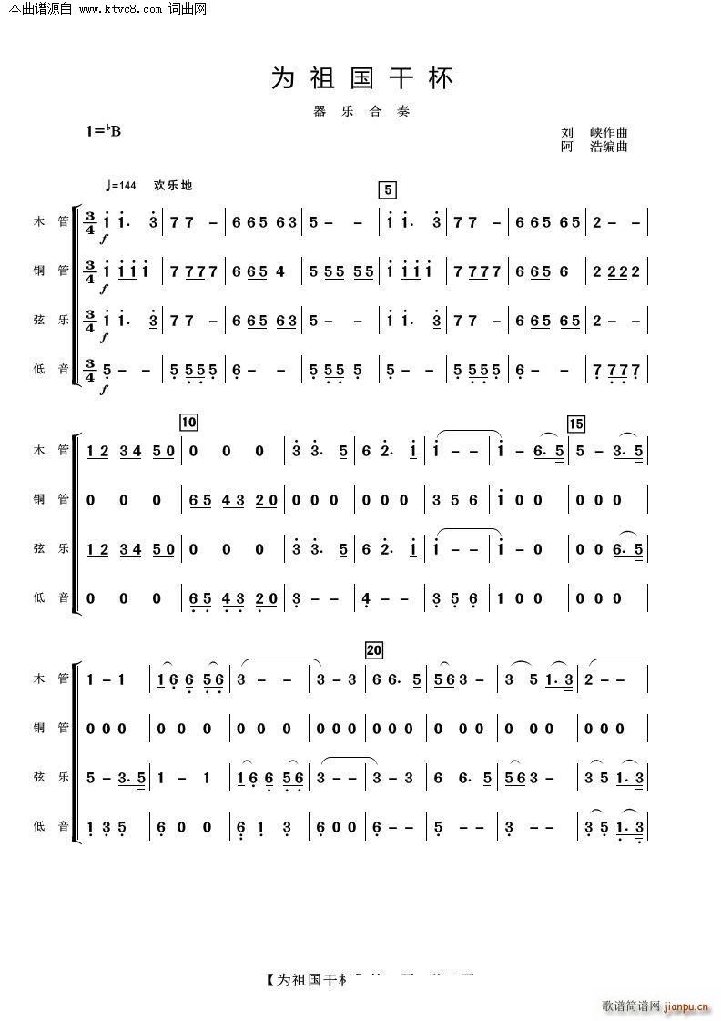 为祖国干杯 器乐合奏(总谱)1