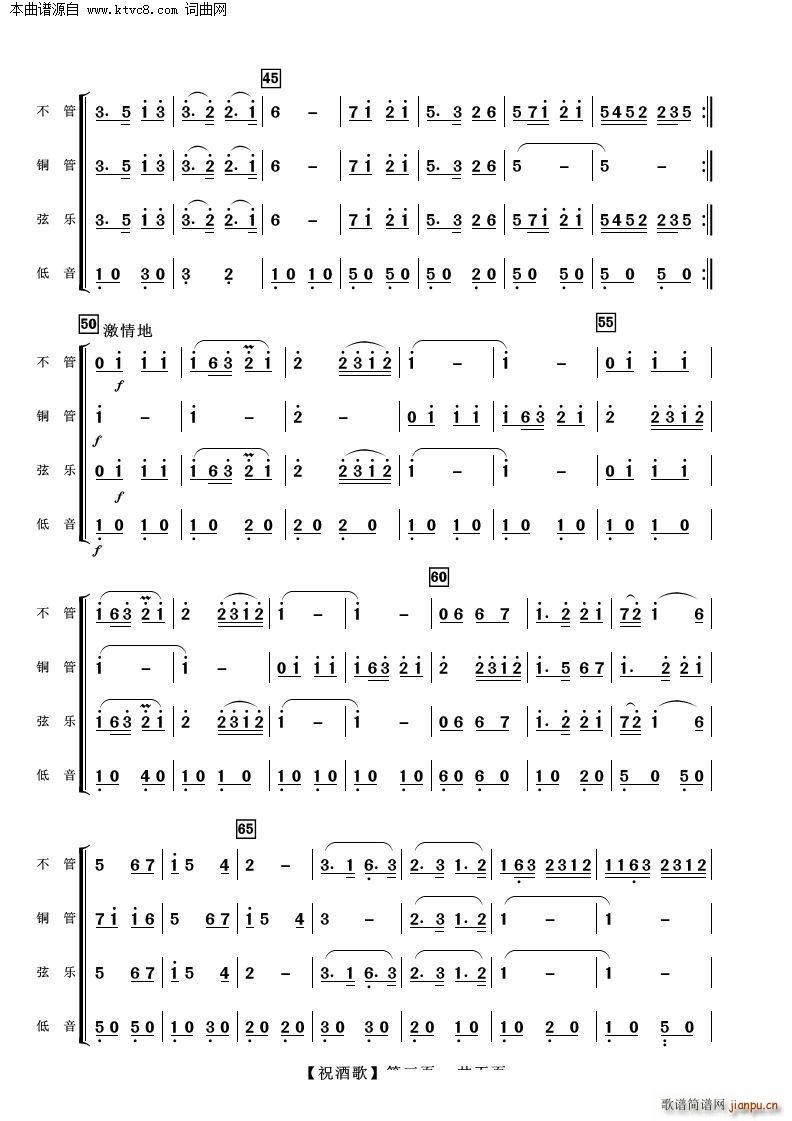 祝酒歌 器乐合奏(总谱)3