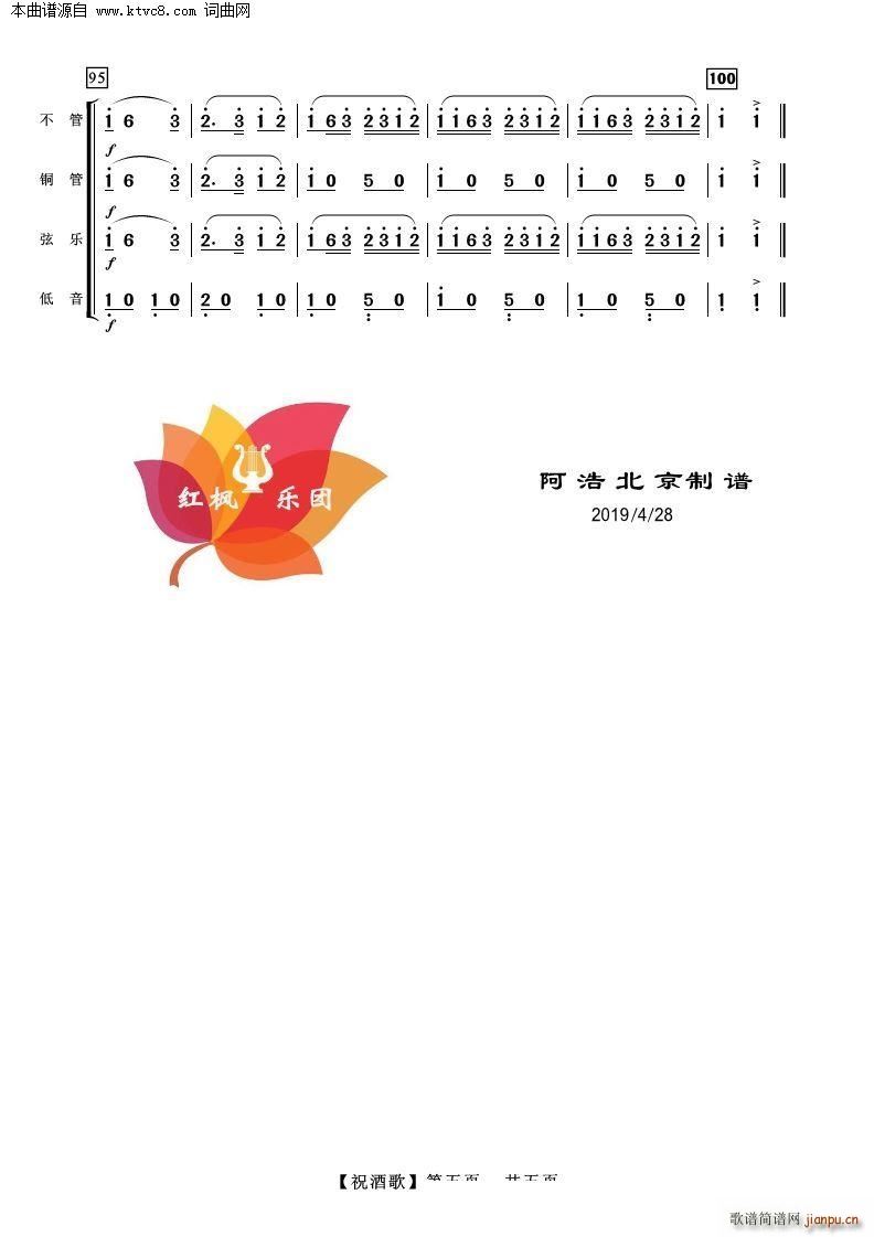 祝酒歌 器乐合奏(总谱)5