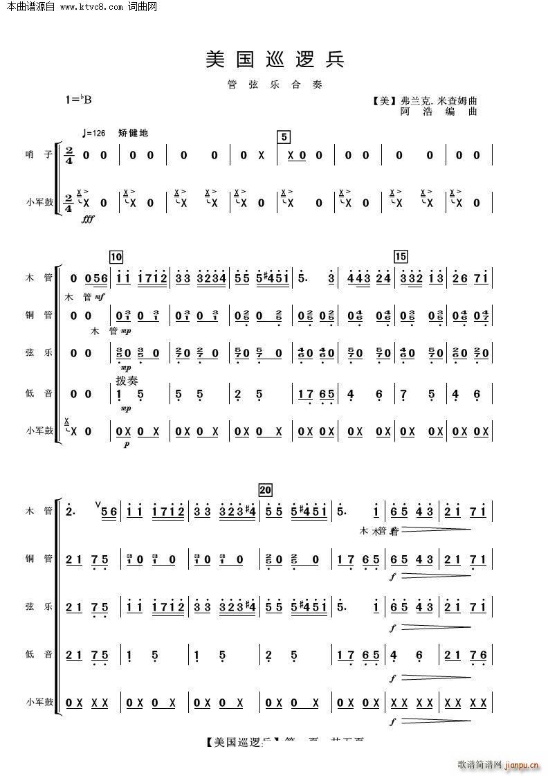 美国巡逻兵 器乐合奏(总谱)1