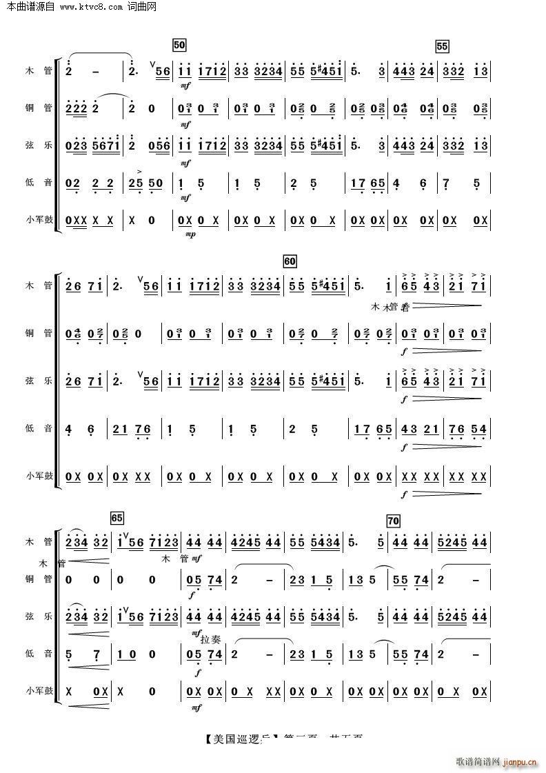 美国巡逻兵 器乐合奏(总谱)3