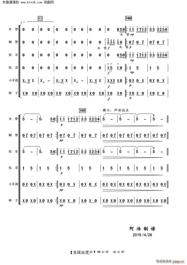 美国巡逻兵 器乐合奏(总谱)5