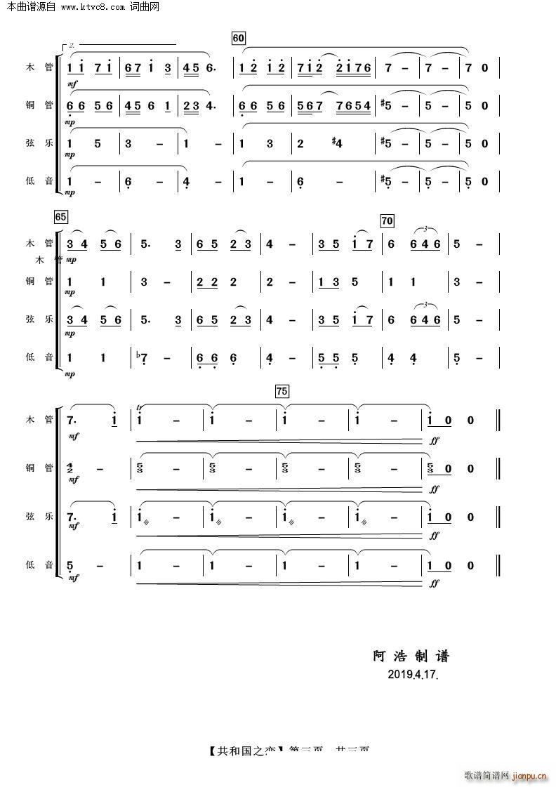 共和国之恋 管弦乐(总谱)3