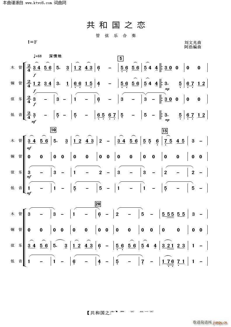 共和国之恋 管弦乐(总谱)1