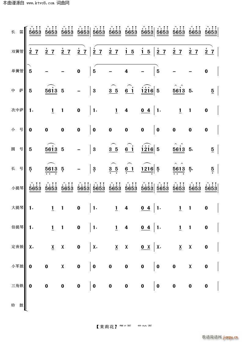 茉莉花 管弦乐(总谱)5