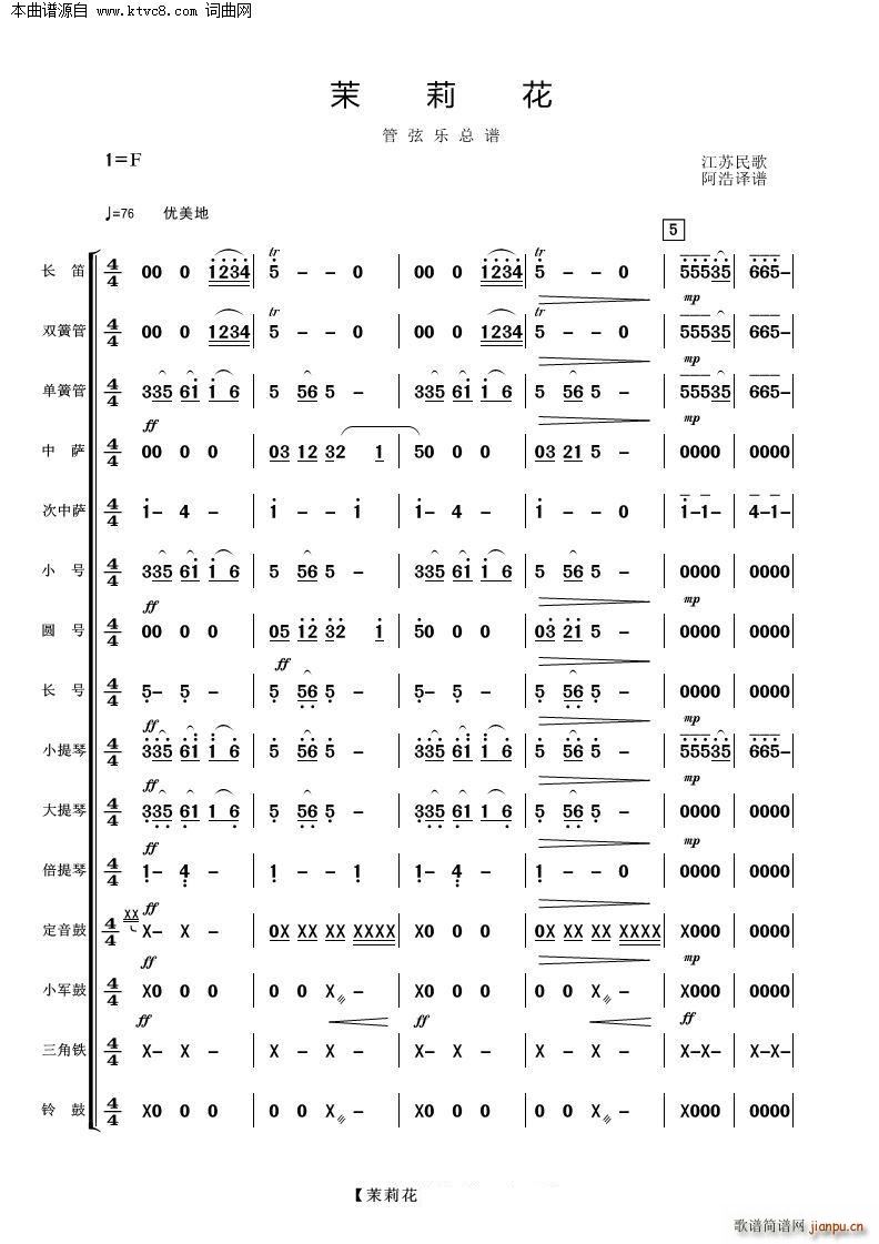 茉莉花 管弦乐(总谱)1