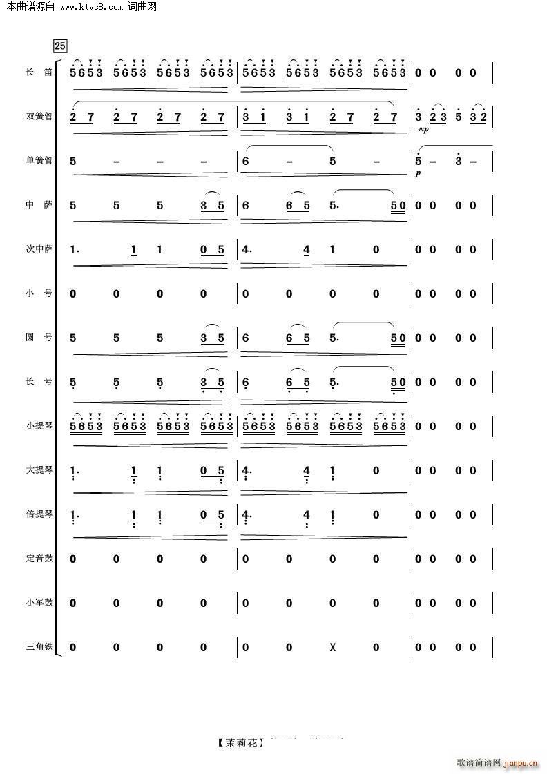 茉莉花 管弦乐(总谱)6