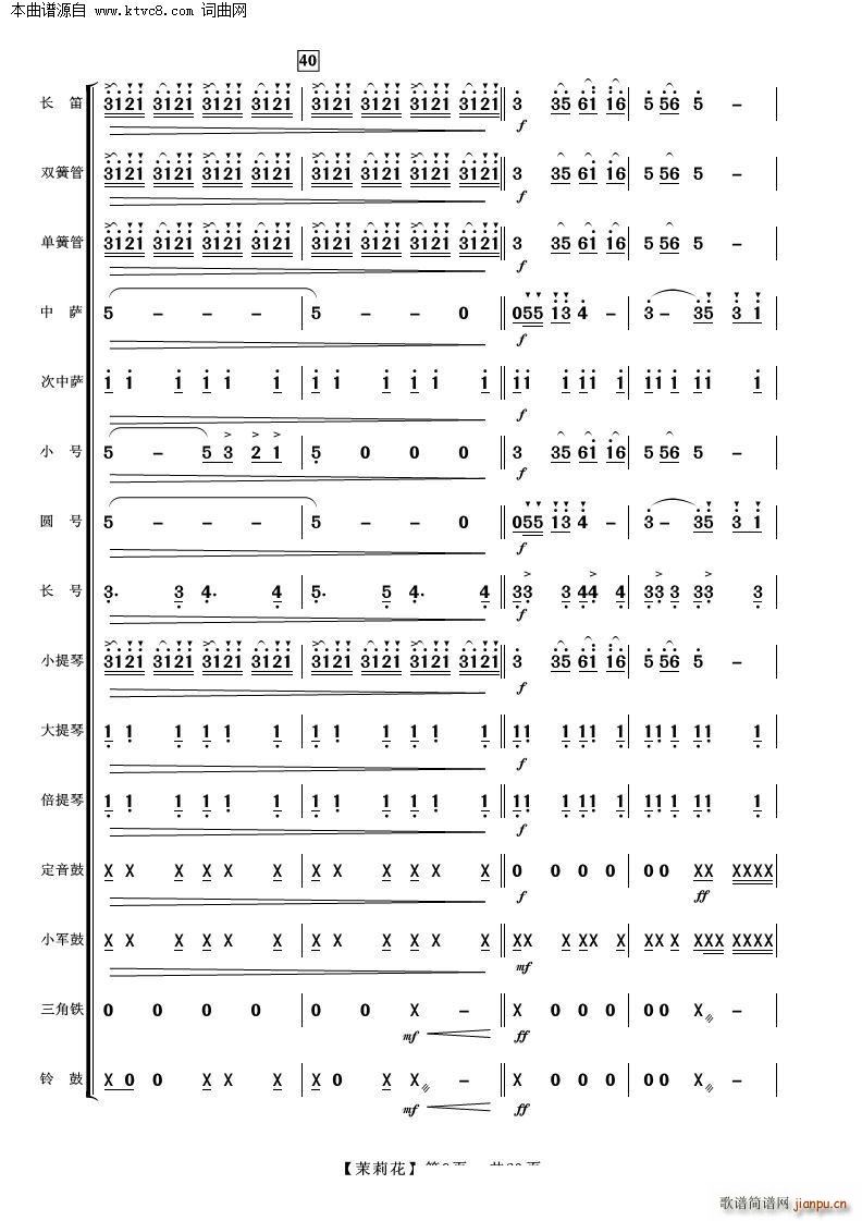 茉莉花 管弦乐(总谱)9