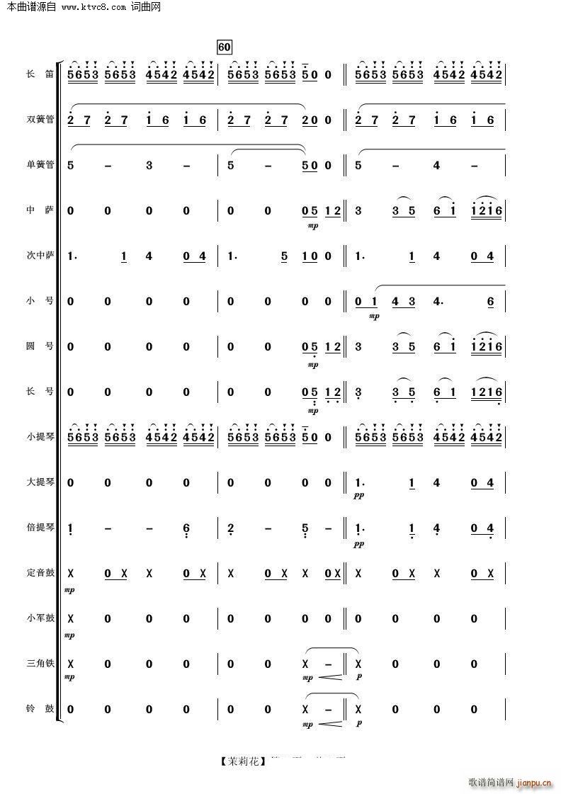 茉莉花 管弦乐(总谱)13
