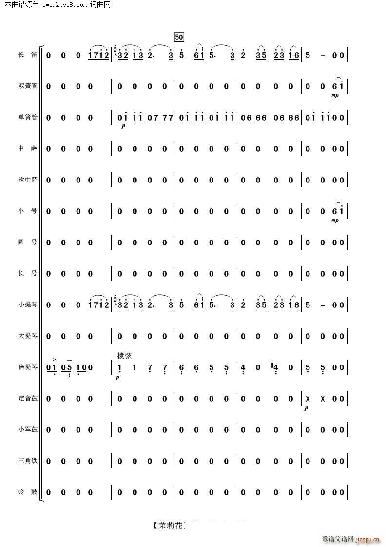茉莉花 管弦乐(总谱)11