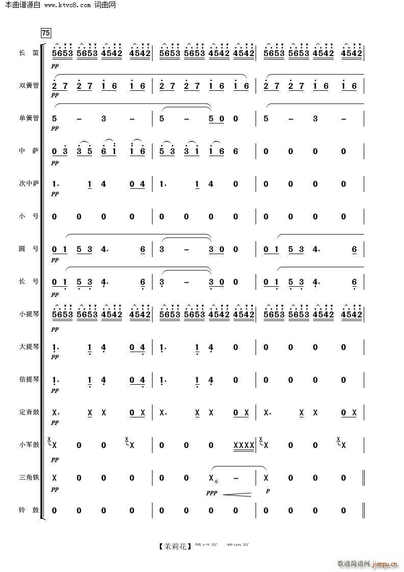 茉莉花 管弦乐(总谱)17