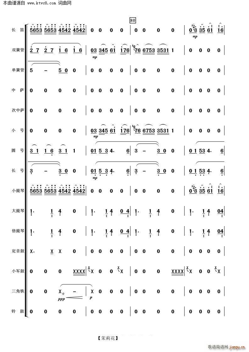 茉莉花 管弦乐(总谱)18
