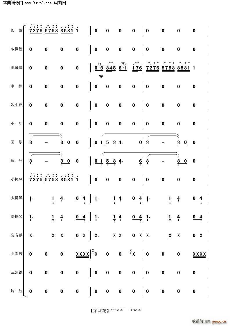 茉莉花 管弦乐(总谱)19