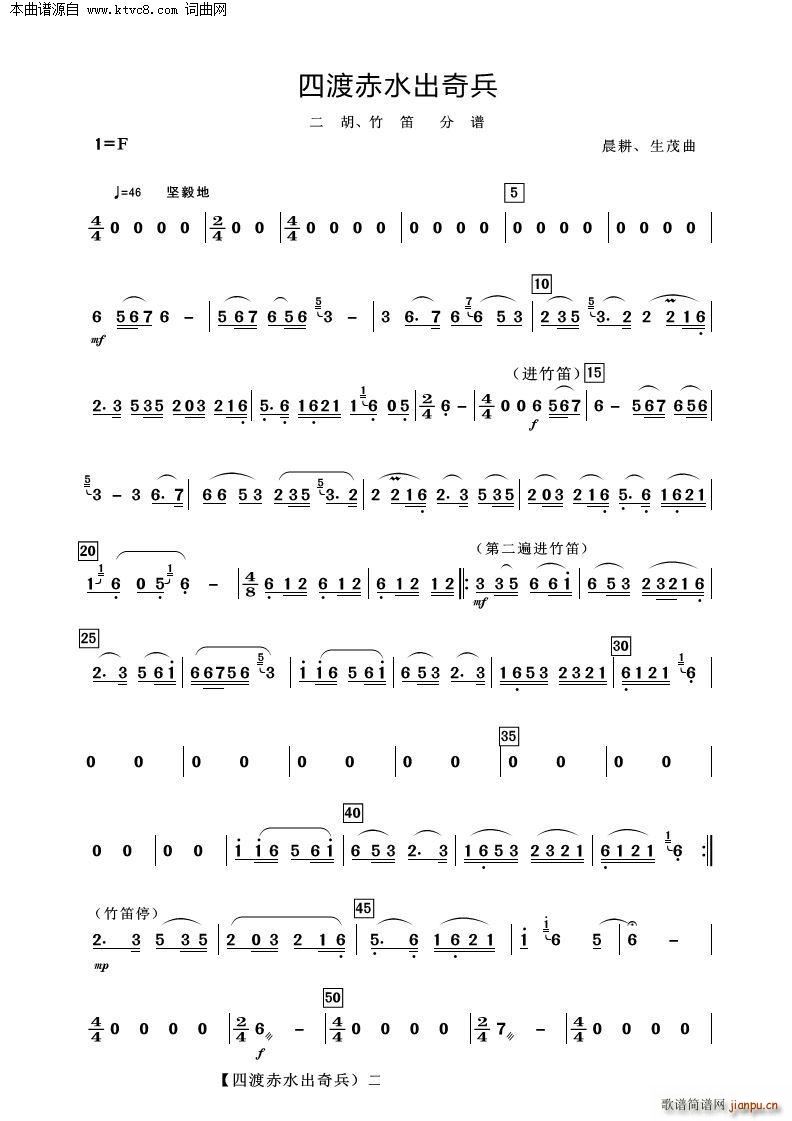 四渡赤水出奇兵 二胡 竹笛(总谱)1