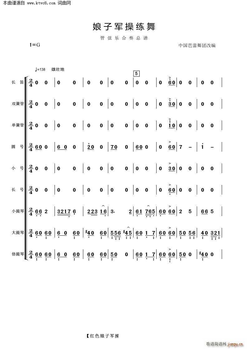 娘子军操练舞 管弦乐(总谱)1