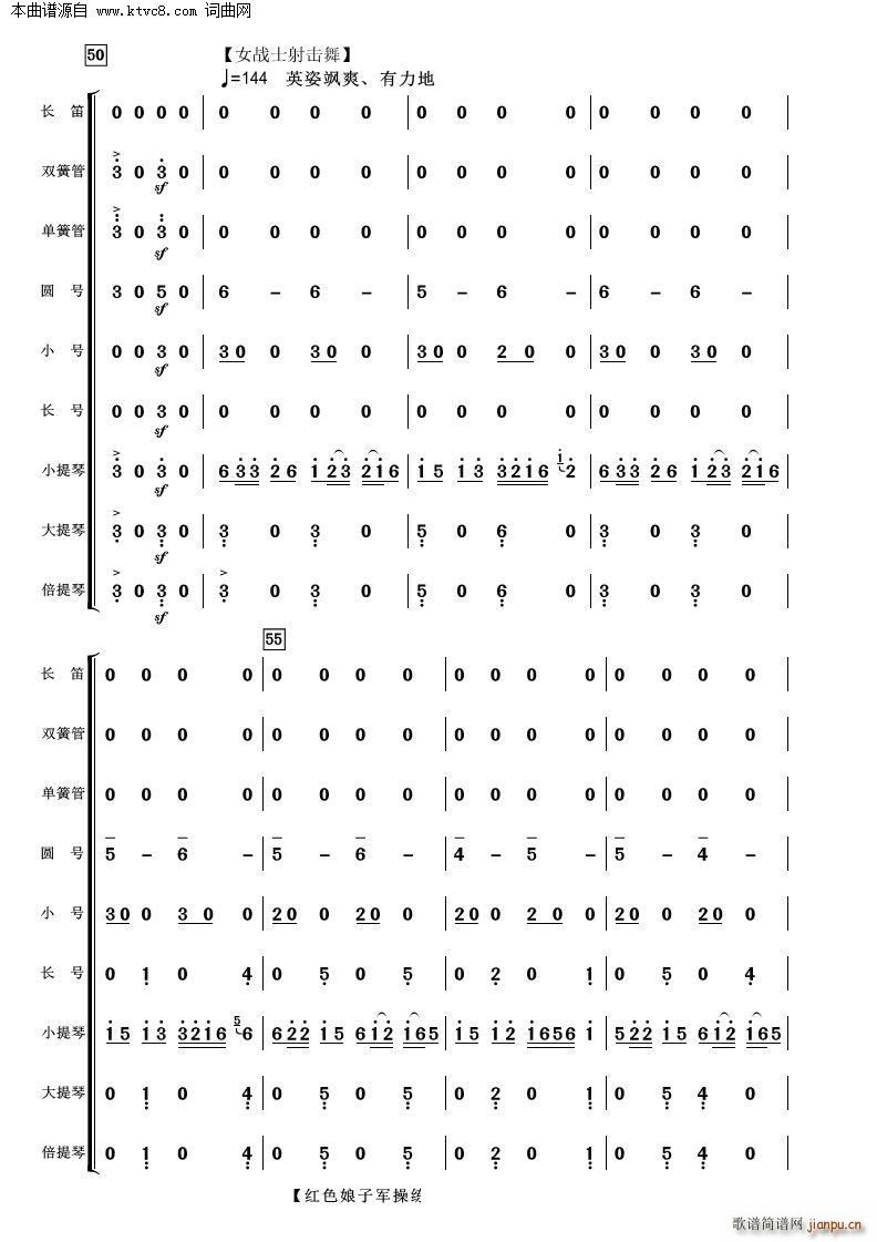 娘子军操练舞 管弦乐(总谱)5