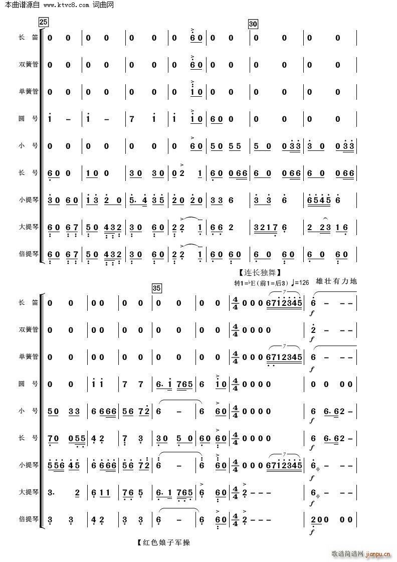 娘子军操练舞 管弦乐(总谱)3