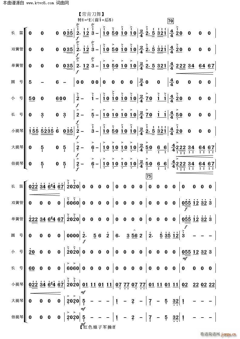 娘子军操练舞 管弦乐(总谱)7