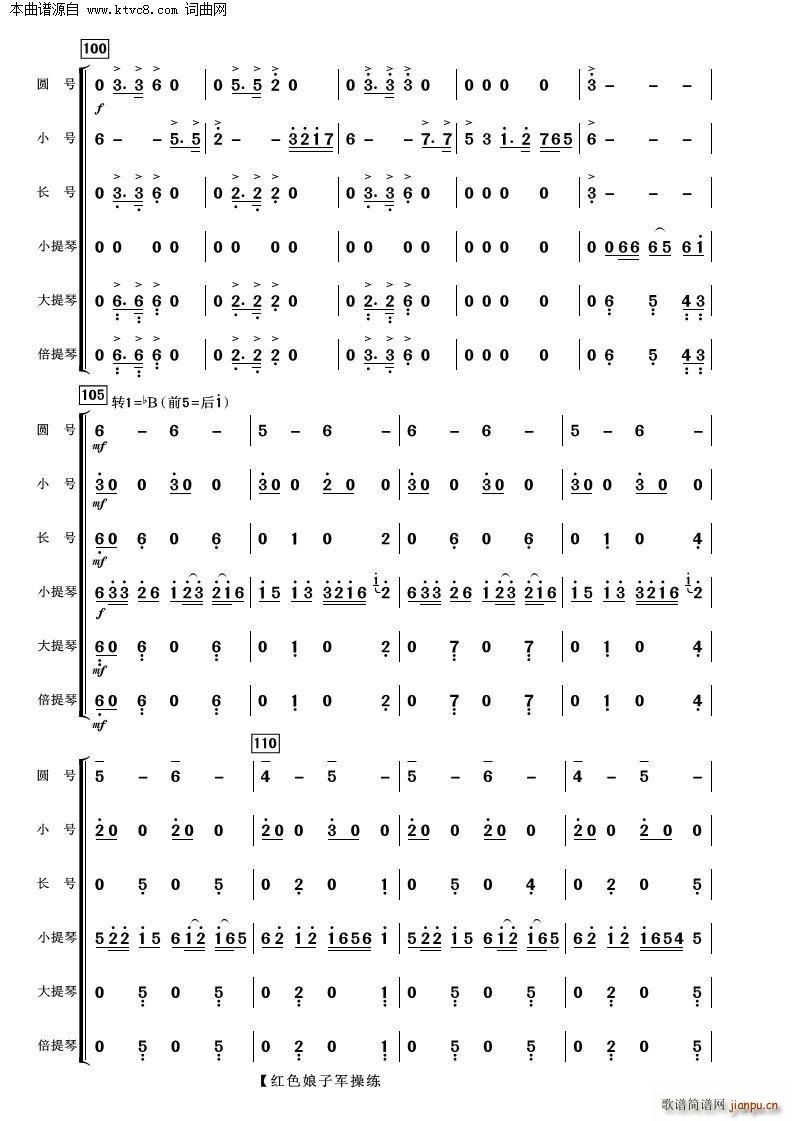 娘子军操练舞 管弦乐(总谱)10