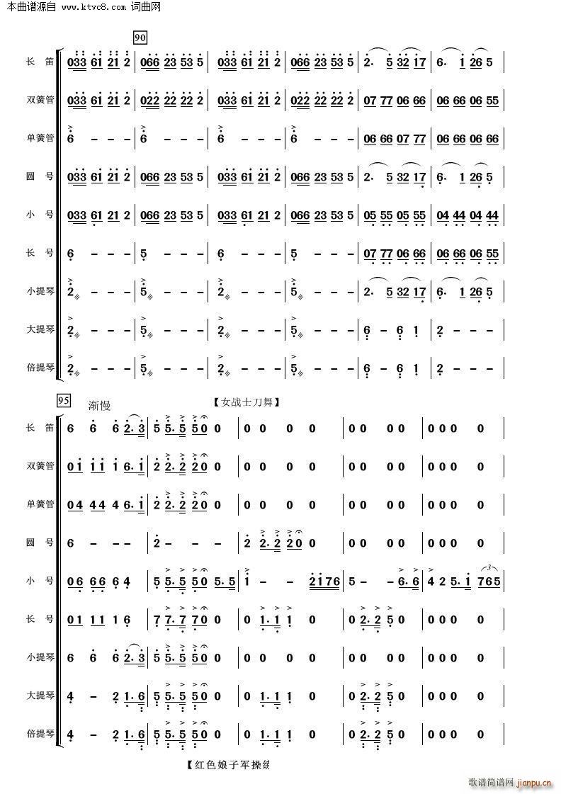 娘子军操练舞 管弦乐(总谱)9