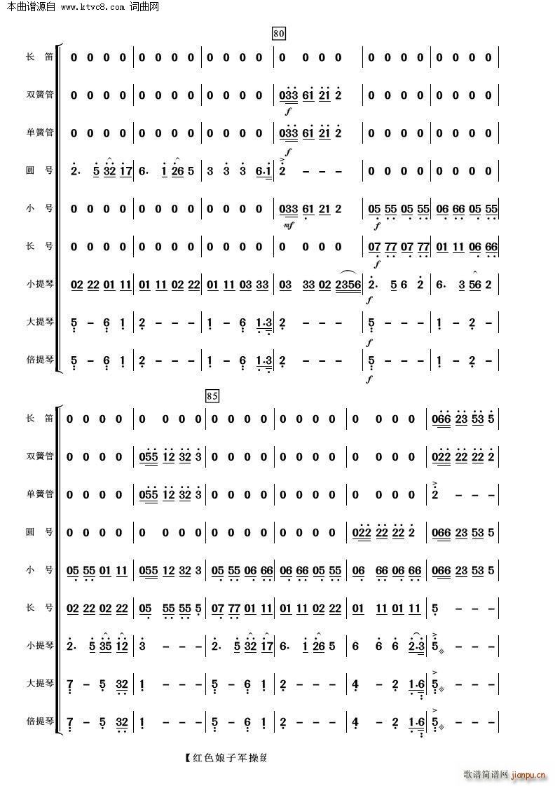 娘子军操练舞 管弦乐(总谱)8