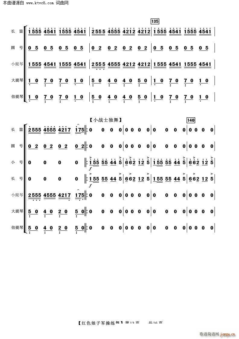 娘子军操练舞 管弦乐(总谱)13