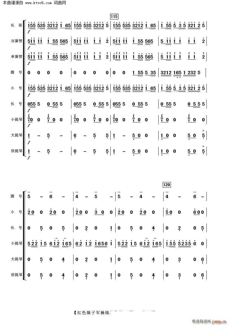娘子军操练舞 管弦乐(总谱)11