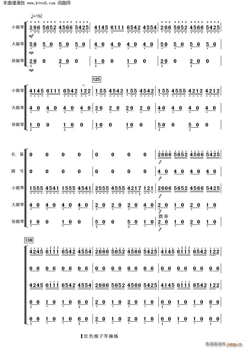 娘子军操练舞 管弦乐(总谱)12