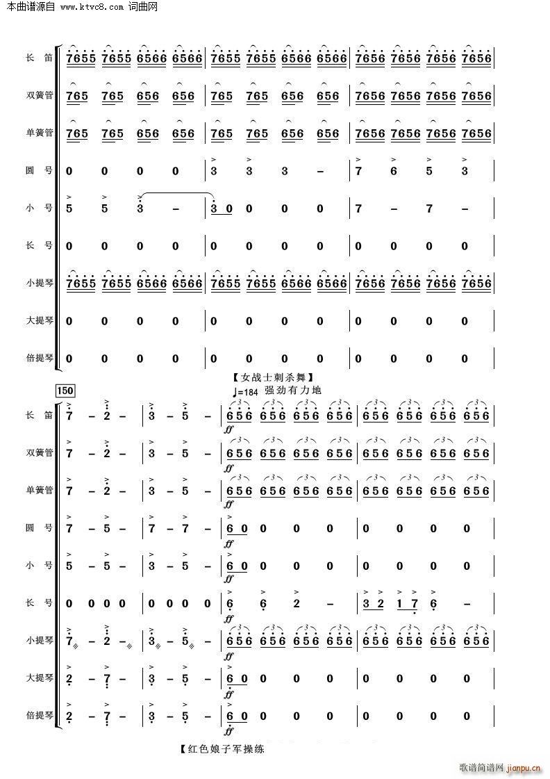 娘子军操练舞 管弦乐(总谱)15