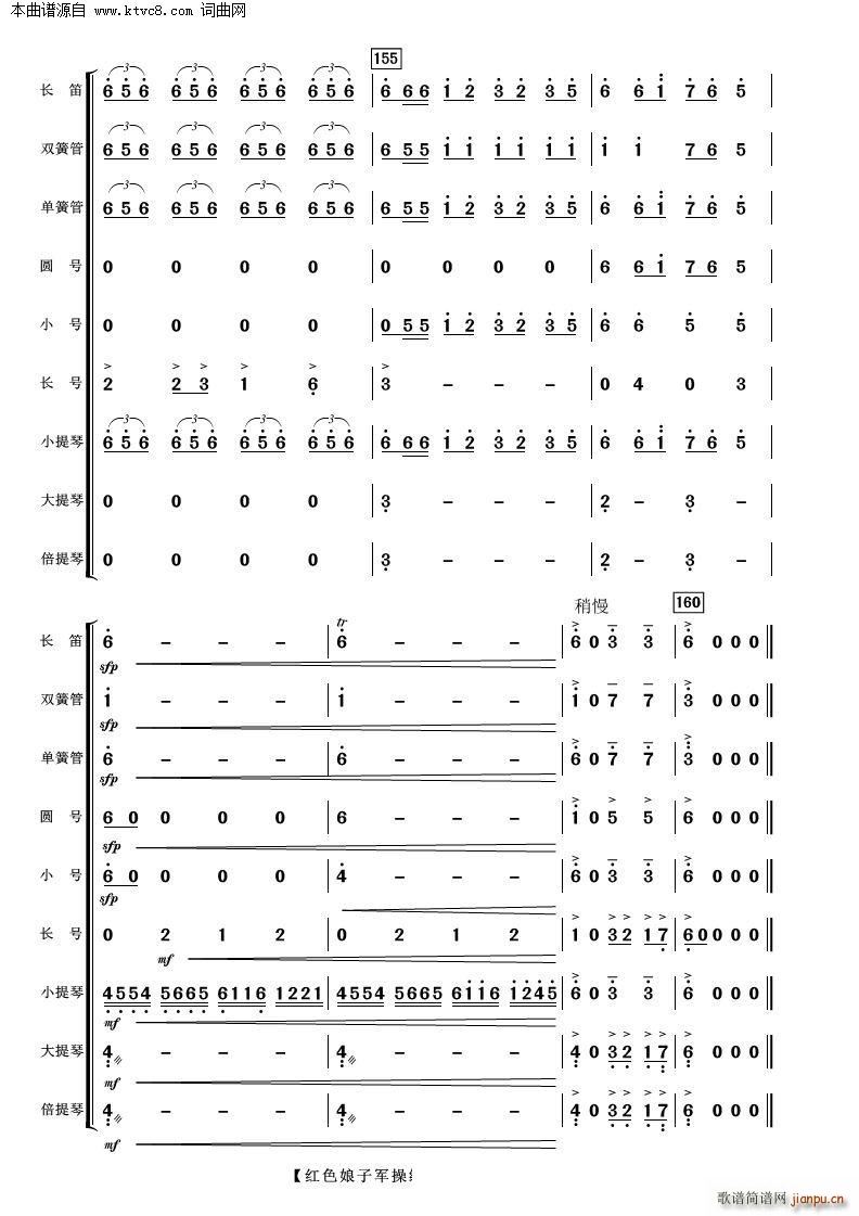 娘子军操练舞 管弦乐(总谱)16