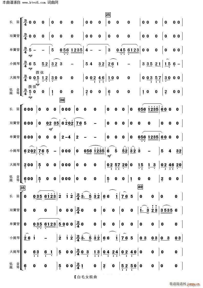 白毛女组曲 管弦乐(总谱)3