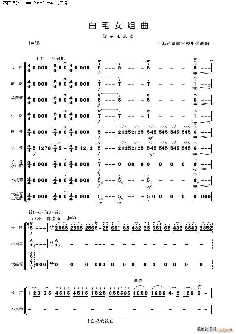 白毛女组曲 管弦乐(总谱)1