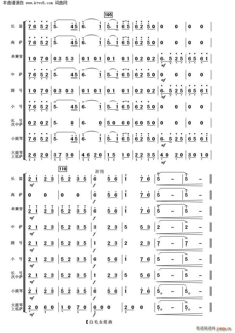 白毛女组曲 管弦乐(总谱)8