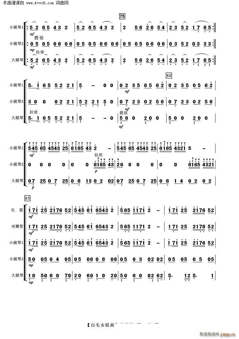 白毛女组曲 管弦乐(总谱)6