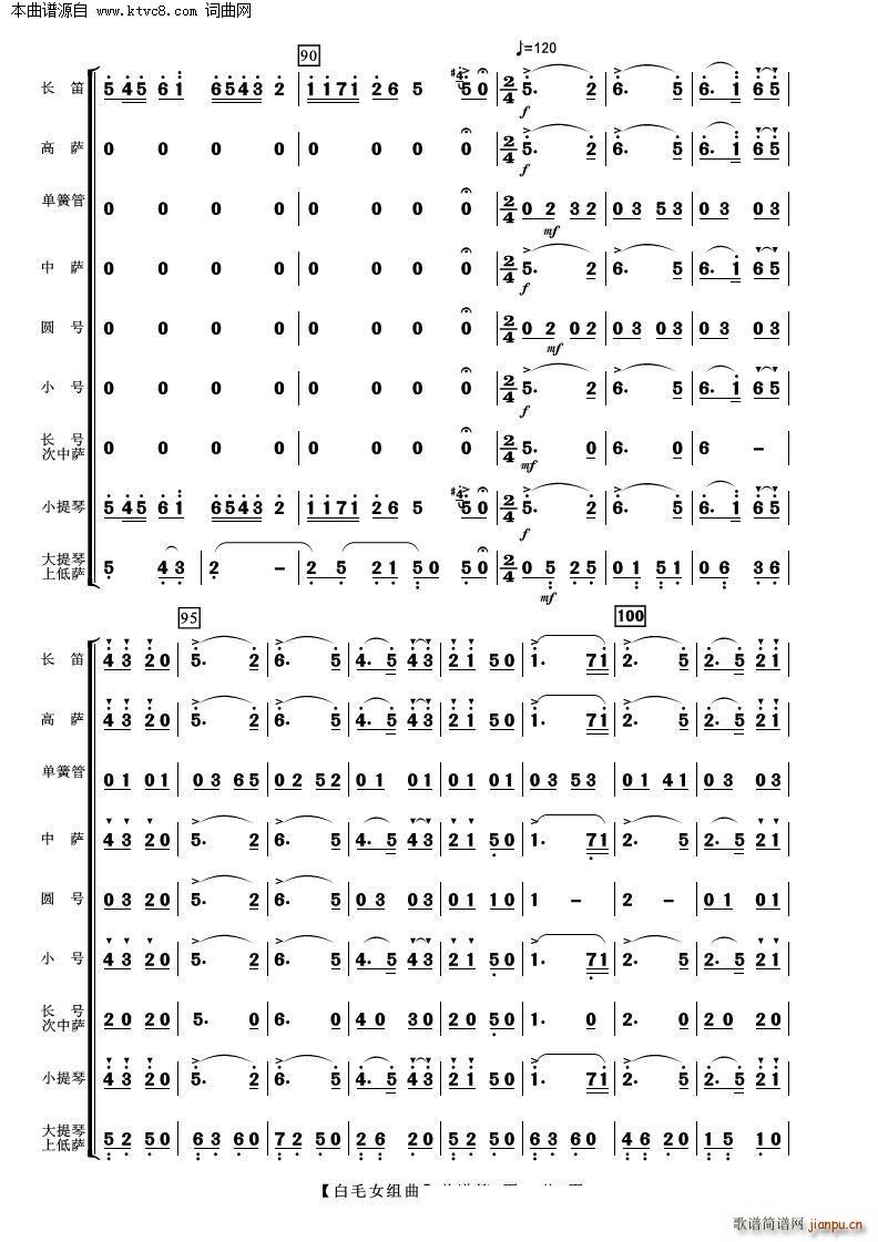 白毛女组曲 管弦乐(总谱)7