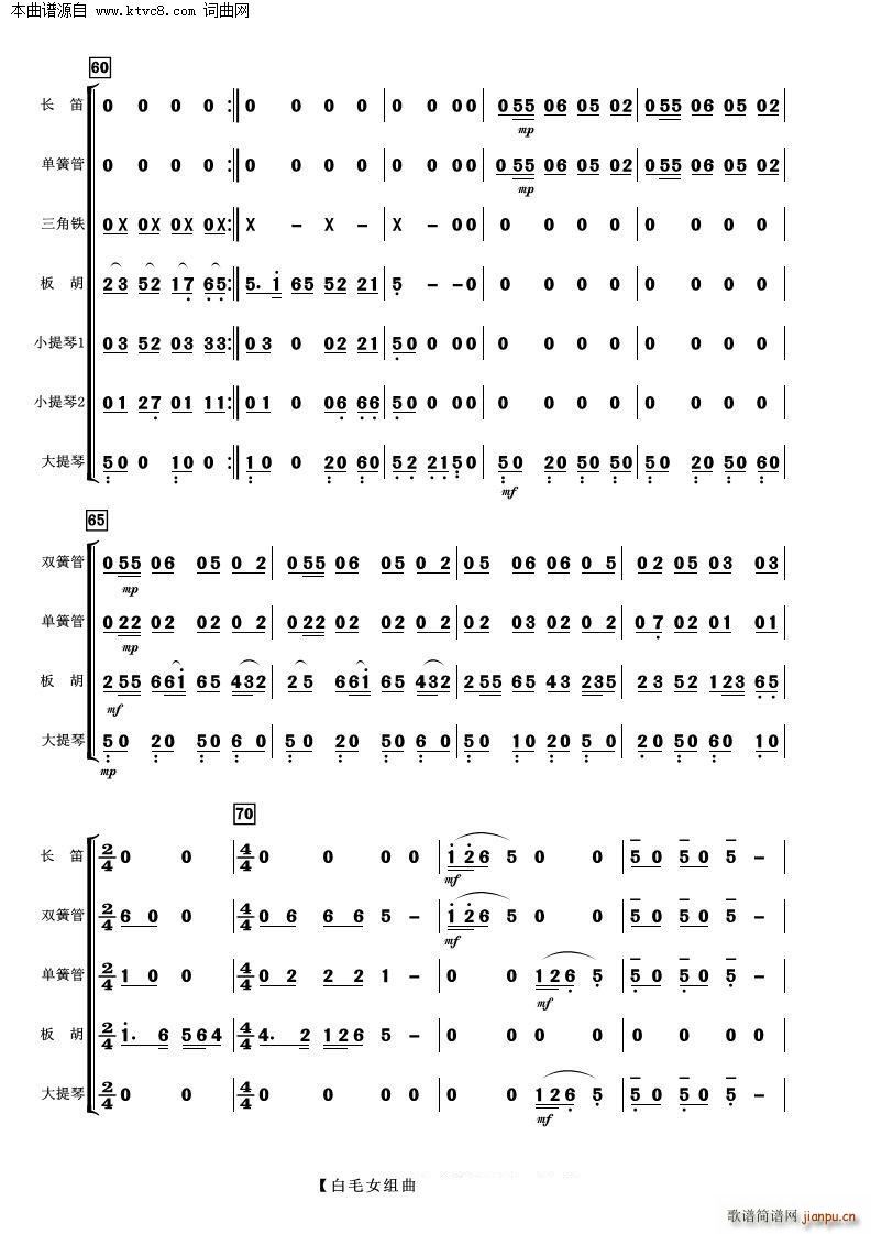 白毛女组曲 管弦乐(总谱)5