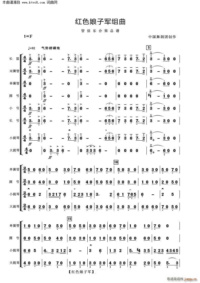 红色娘子军组曲 管弦乐(总谱)1