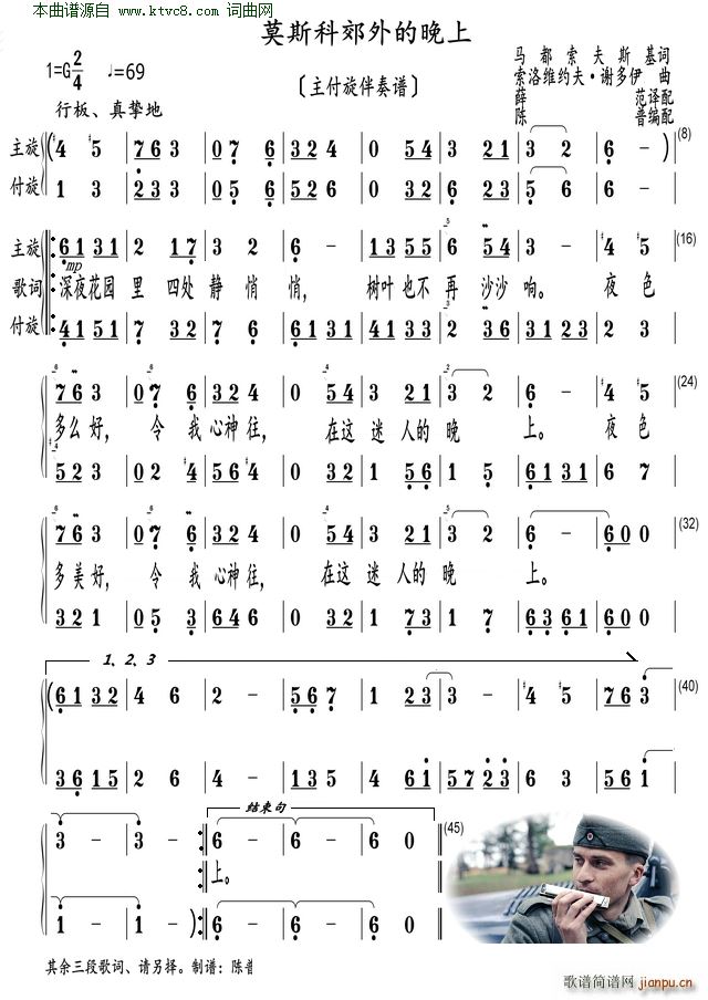 莫斯科郊外的晚上 主副旋伴奏谱(总谱)1