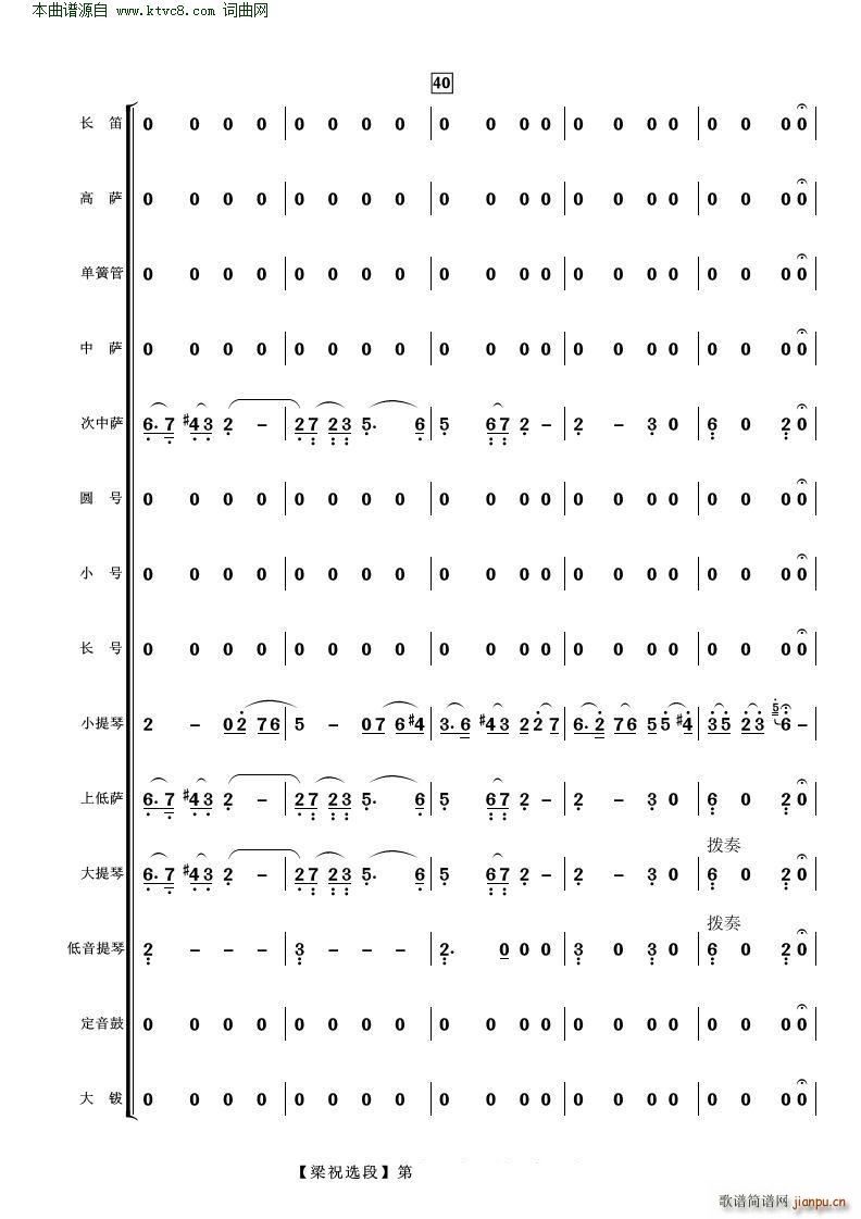 梁山伯与祝英台选段 管弦乐(总谱)11