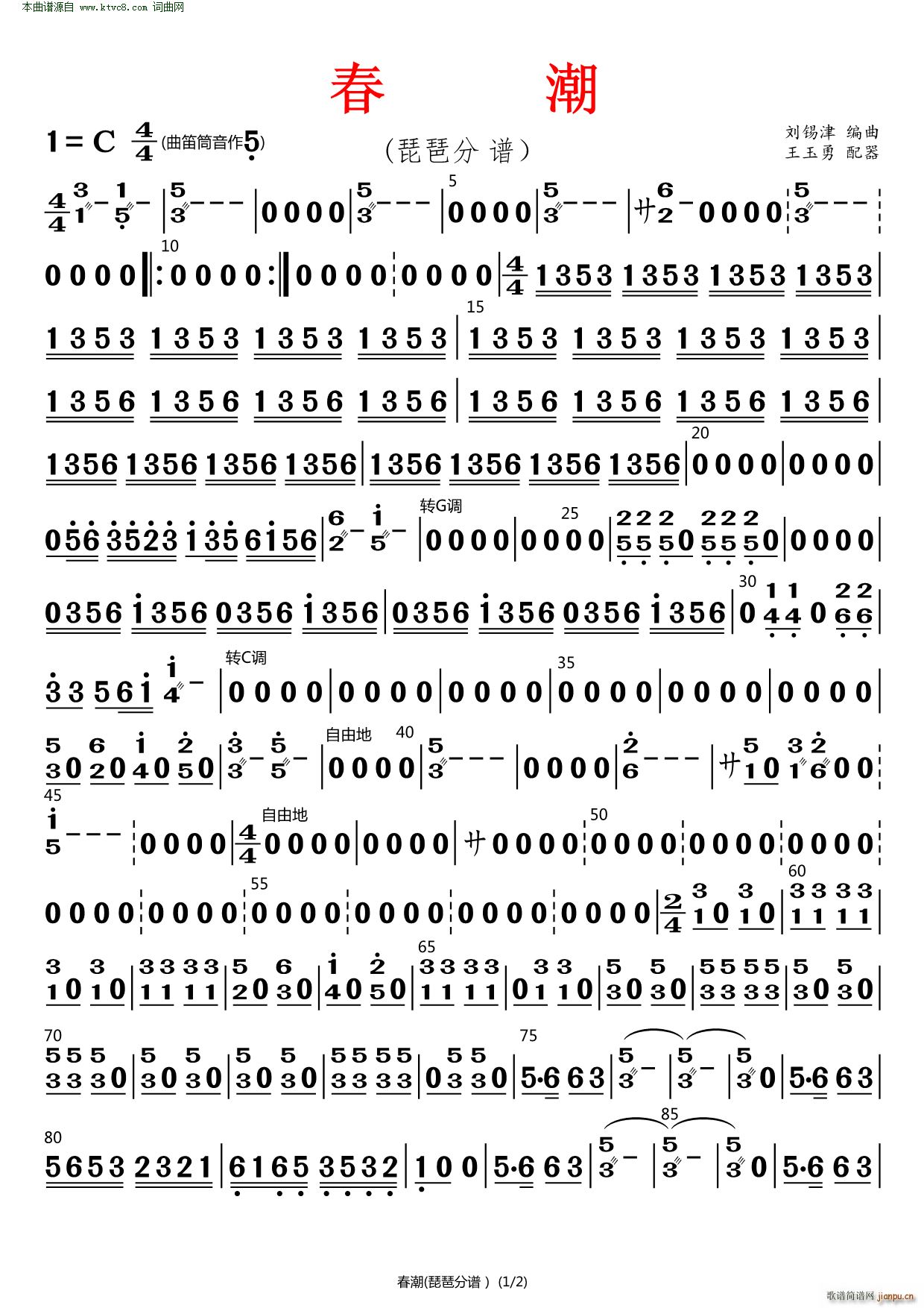 春潮 琵琶(总谱)1