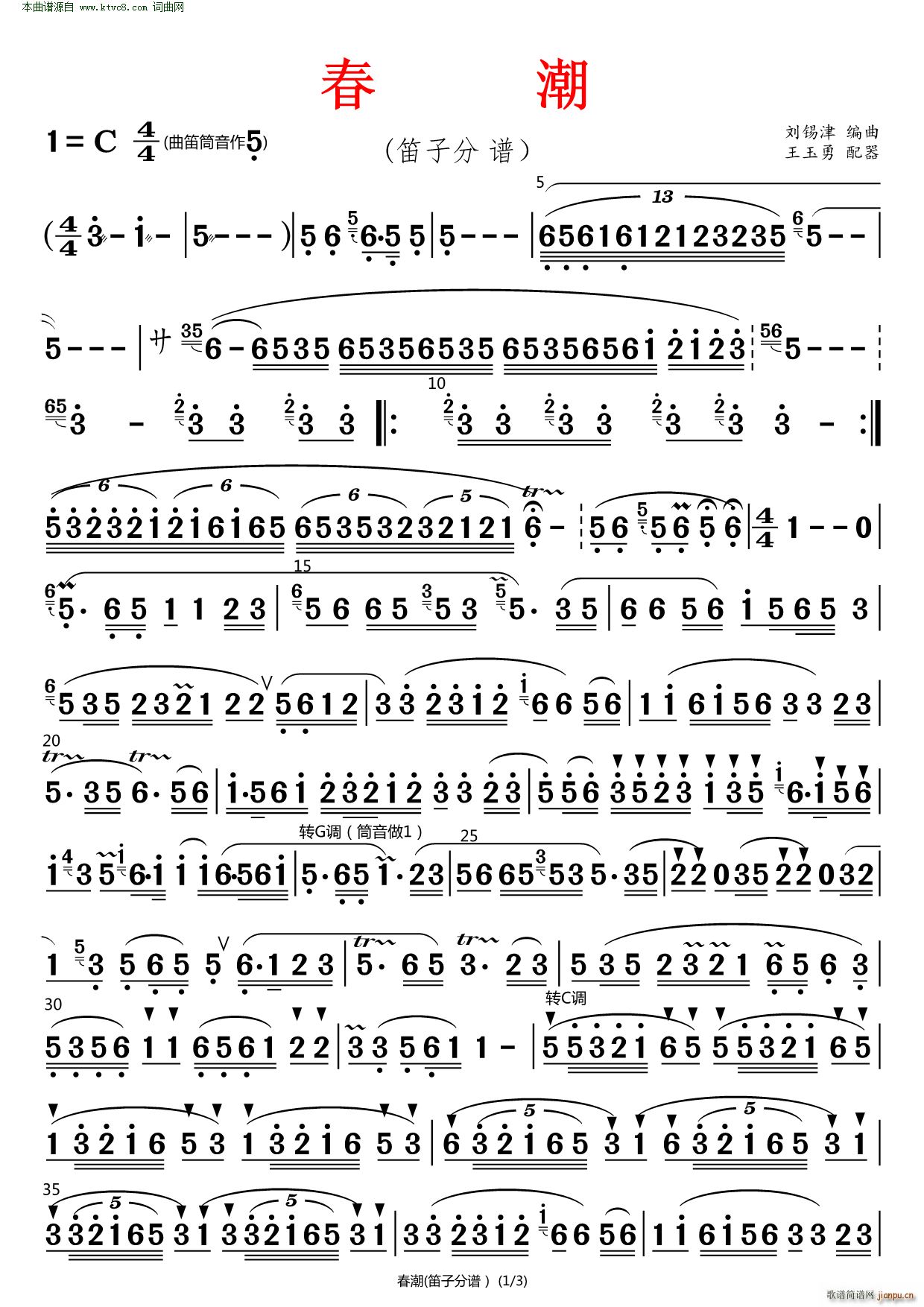春潮 笛子(总谱)1