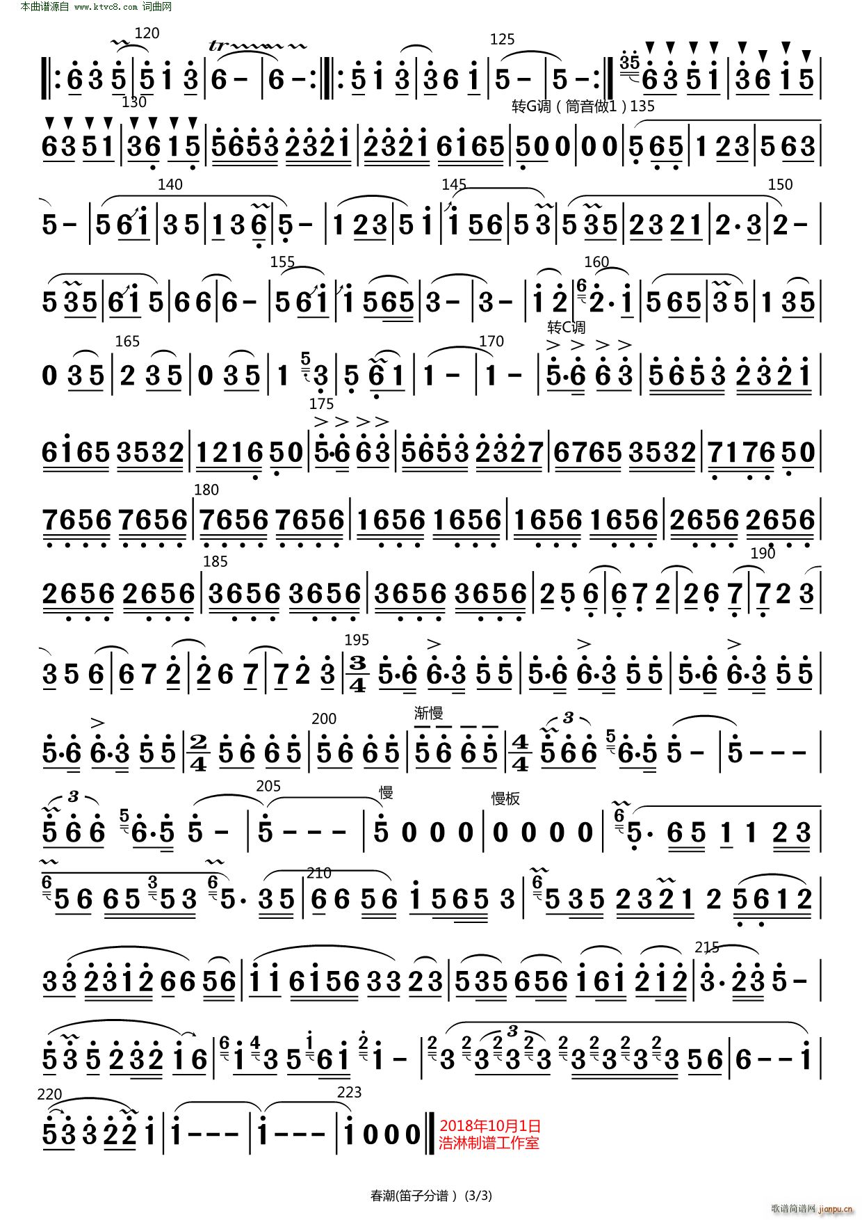 春潮 笛子(总谱)3