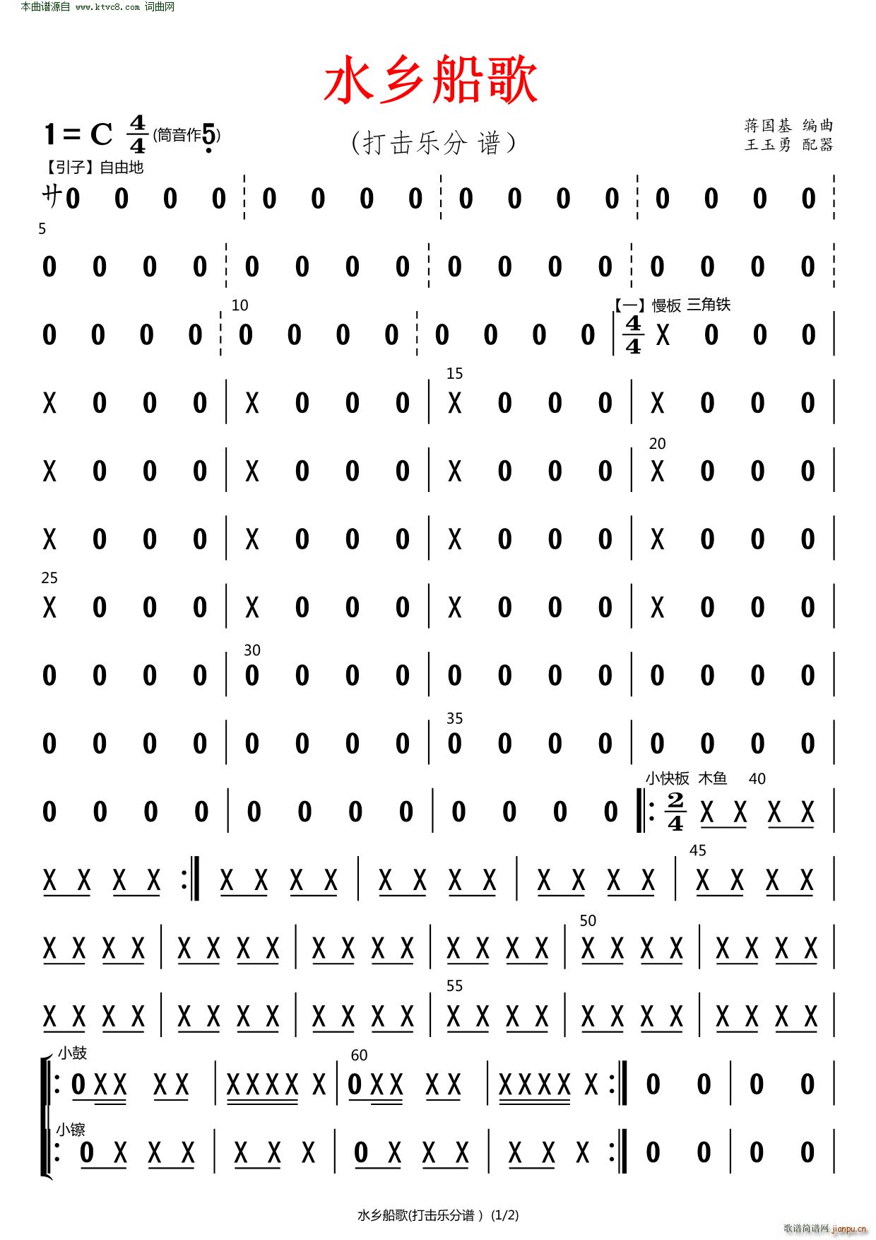 水乡船歌 打击乐(总谱)1