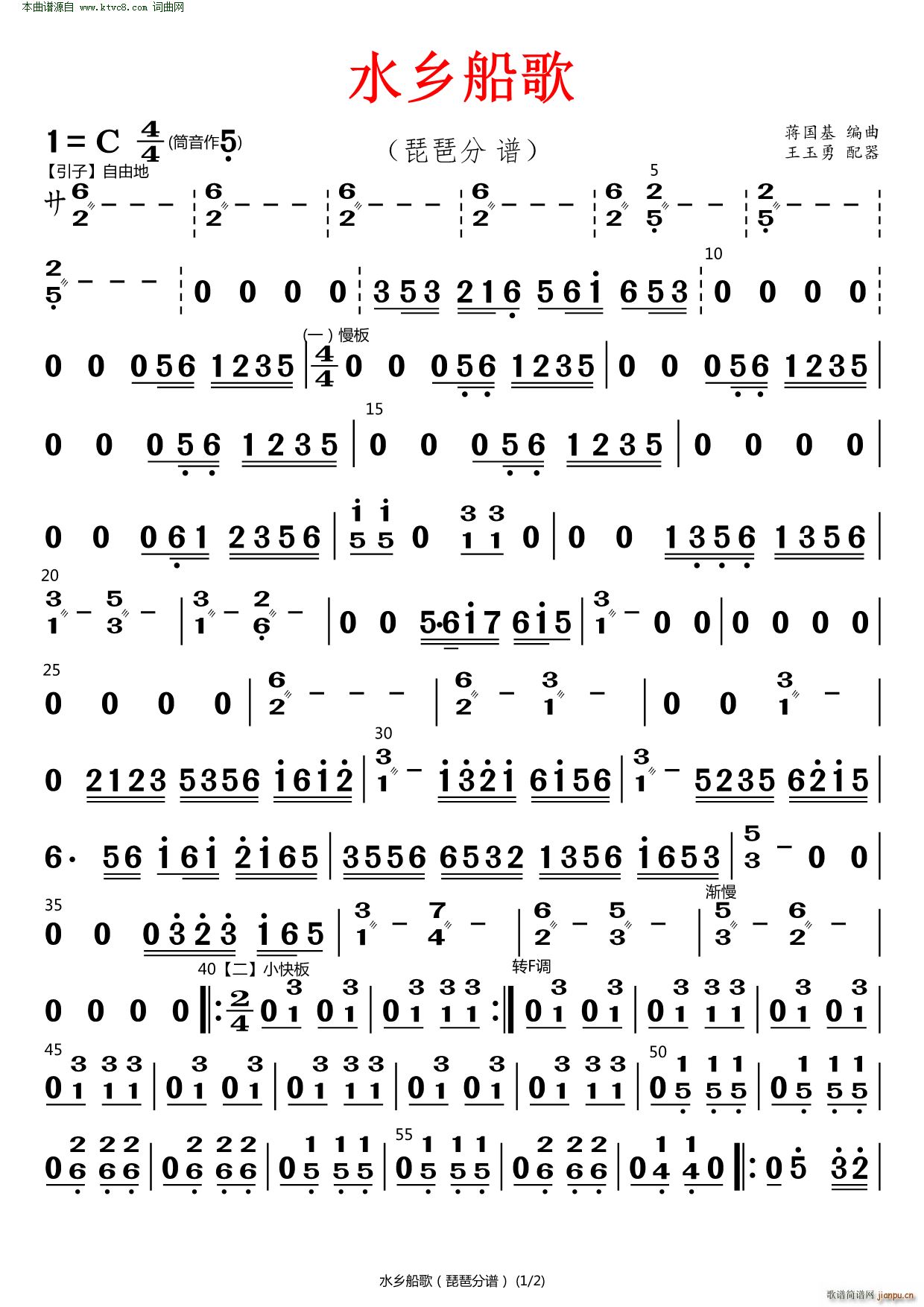 水乡船歌 琵琶(总谱)1