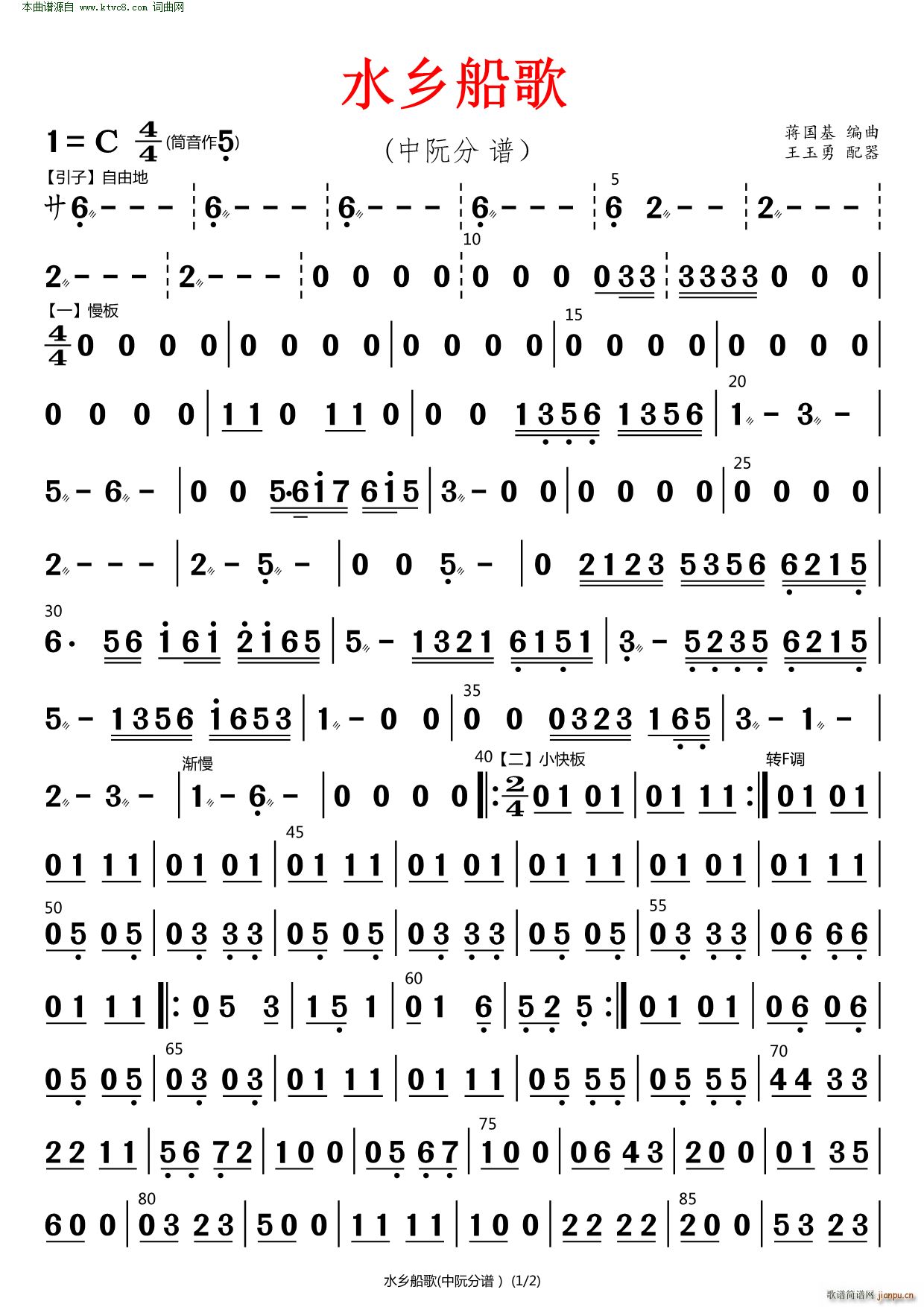 水乡船歌 中阮(总谱)1
